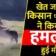 UP News: खेत में हमले से किसान की मौत, ग्रामीणों ने सांड को भगाया