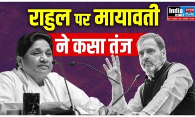 Assembly Election Live: 'कांग्रेस ने मंडल आयोग की रिपोर्ट लागू नहीं की थी', राहुल पर मायावती का तंज