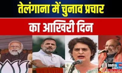 Assembly Election: तेलंगाना में चुनाव प्रचार का आखिरी दिन, बीआरएस नेता कविता ने राहुल गांधी को दी चुनौती