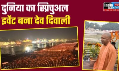 Dev Diwali: काशी में इस अंदाज में दिखे सीएम, बोले- न केवल काशी,बल्कि दुनिया का स्प्रिचुअल इवेंट बना देव दिवाली