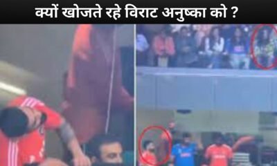 Virat Kohli: वायरल हुआ विराट कोहली का वीडियो, अनुष्का शर्मा को खोजते आए नजर