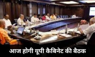 UP News: आज रामलला के दरबार में होगी यूपी कैबिनेट की बैठक