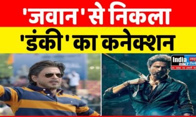 Dunki: 'जवान' से निकला 'डंकी' का कनेक्शन, शाह रुख खान ने फिल्म में अपने किरदार से उठाया पर्दा?