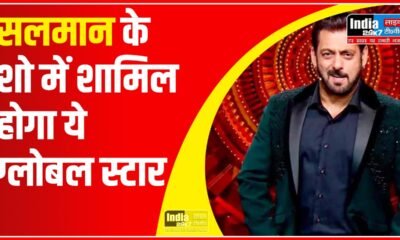 Bigg Boss 17 Wild Card: सलमान के शो में शामिल होगा ये ग्लोबल स्टार, वाइल्ड कार्ड एंट्री देख दंग रह जाएंगे घरवाले