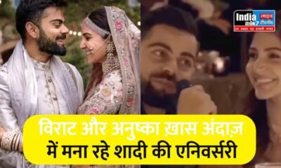 Virat- Anushka: कैसे विराट-अनुष्का की 'रब ने बना दी जोड़ी'? दोनों मना रहे आज अपनी शादी की एनिवर्सरी
