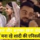 Virat- Anushka: कैसे विराट-अनुष्का की 'रब ने बना दी जोड़ी'? दोनों मना रहे आज अपनी शादी की एनिवर्सरी