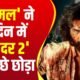 ANIMAL: 'एनिमल' ने 10 दिन में ही 'गदर 2' को छोड़ा पीछे, रणबीर की फिल्म पहुंची 700 करोड़ पार
