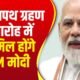 PM Modi: छत्तीसगढ़-मध्यप्रदेश के शपथ ग्रहण समारोह में शामिल होंगे PM मोदी