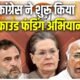 Congress: कांग्रेस आज शुरू करेगी क्राउड फंडिंग, खड़गे करेंगे 'डोनेट फॉर देश' अभियान की शुरुआत