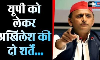INDIA Alliance: मायावती पर दो टूक सवाल, यूपी को लेकर दो शर्तें... अखिलेश ने INDIA गठबंधन को बता दी 2024 की लक्ष्मण रेखा