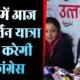 Congress: यूपी में आज परिवर्तन यात्रा शुरू करेगी कांग्रेस