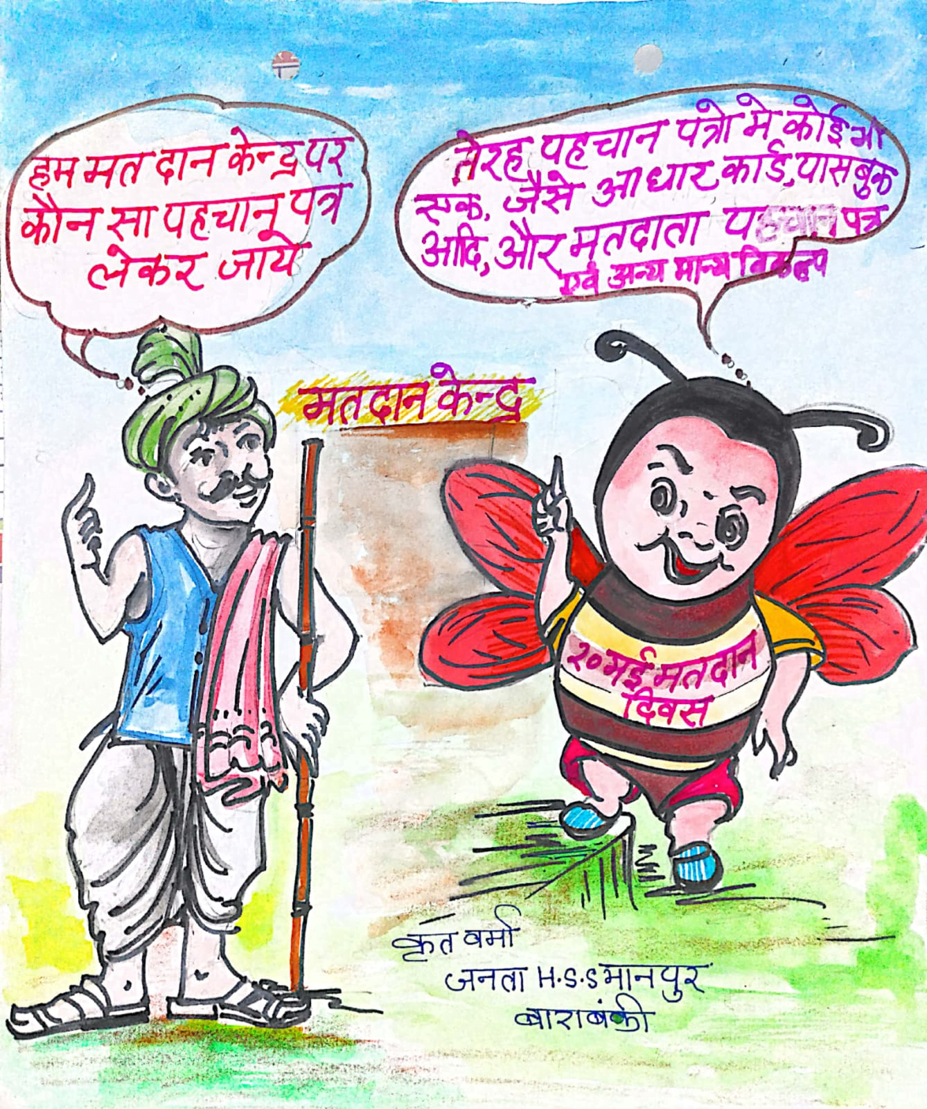 Barabanki News : मतदान हेतु आयोग द्वारा 13 पहचान पत्रों किया गया है मान्य