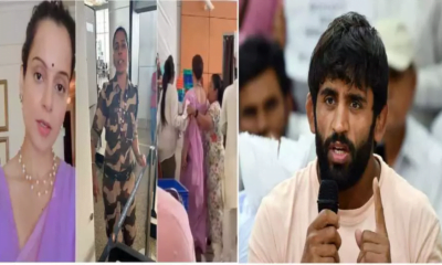 Kangana Ranaut News : कंगना रनौत थप्पड़ कांड पर पहलवान बजरंग पुनिया ने ट्वीट कर कही ये बात